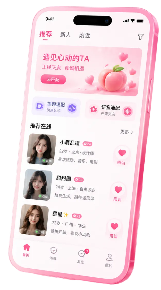 蜜桃视频APP界面视觉